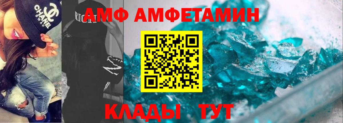АМФЕТАМИН Premium  Вход с VPN  Amphetamine  Миллерово 