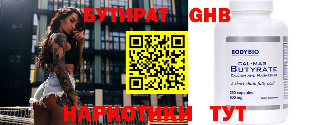 Бутират BDO  Вход с VPN  Миллерово 