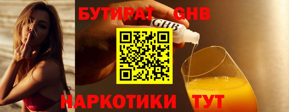 Бутират 1.4BDO Миллерово