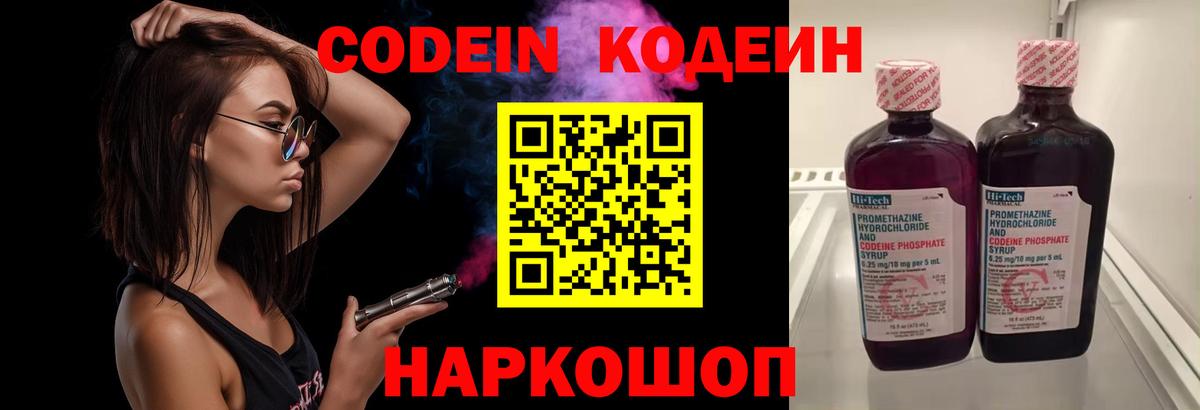 Миллерово  Кодеин Purple Drank  Codein Purple Drank  Вход с VPN 
