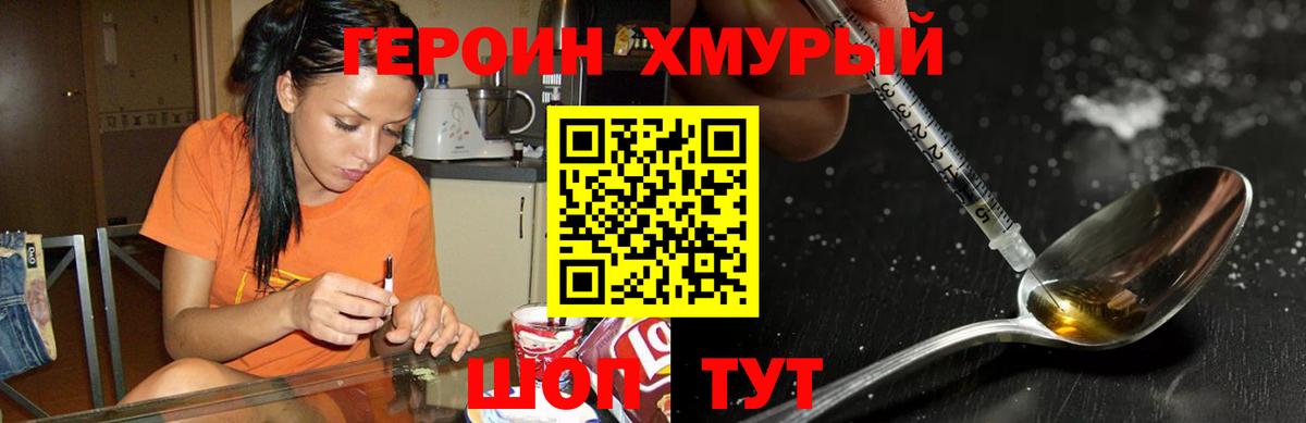 ГЕРОИН VHQ Миллерово