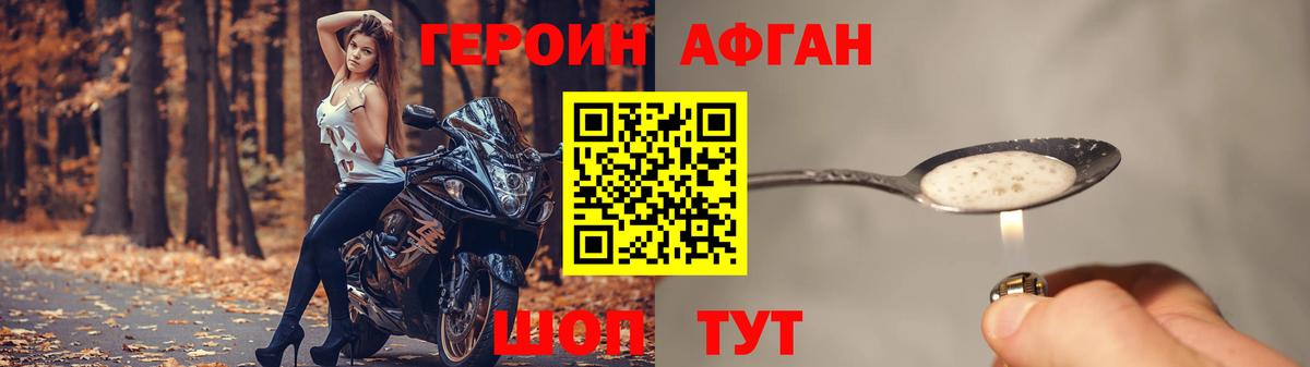 Героин афганец  Вход с VPN  Миллерово 