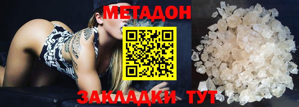 Метадон кристалл Миллерово